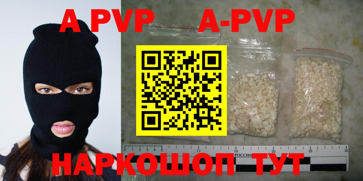 А ПВП VHQ  Alfa_PVP  Минусинск  Alpha PVP Crystall  A-PVP крисы CK  Вход с VPN 