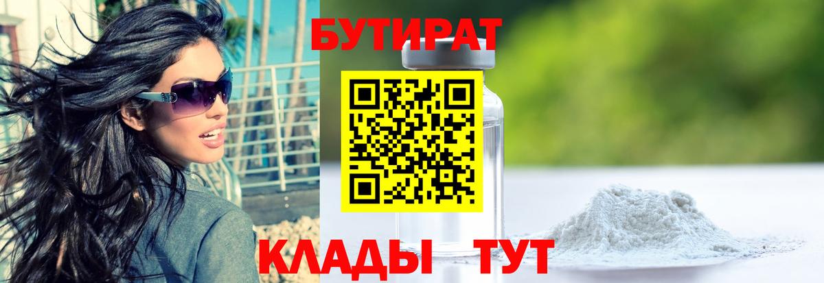 БУТИРАТ жидкий экстази  БУТИРАТ  Минусинск  Вход с VPN 