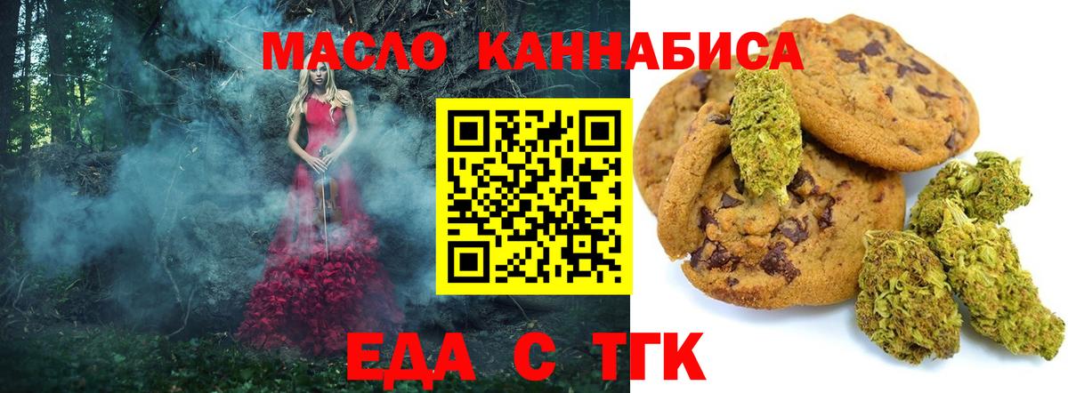 Минусинск  Печенье с ТГК конопля  Вход с VPN 