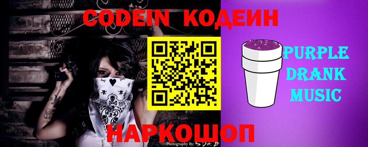 сколько стоит  Кодеин напиток Lean (лин)  Вход с VPN  Кодеиновый сироп Lean напиток Lean (лин)  Минусинск 