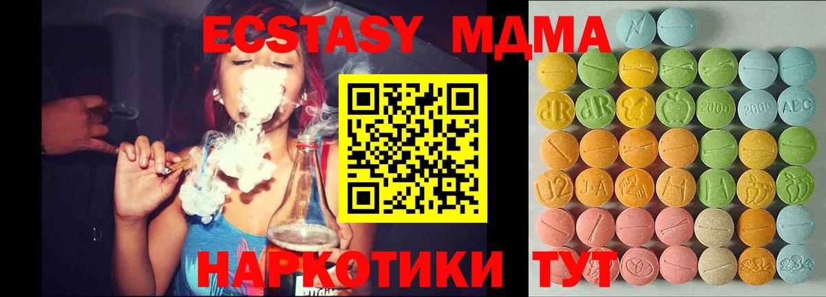 Экстази 280 MDMA Минусинск