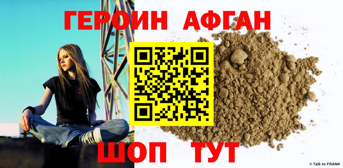Героин Афган  Вход с VPN  Минусинск 