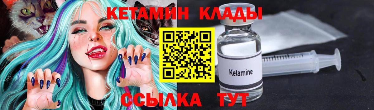 Кетамин VHQ Минусинск