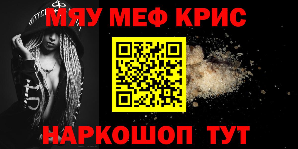 Мефедрон кристаллы Минусинск