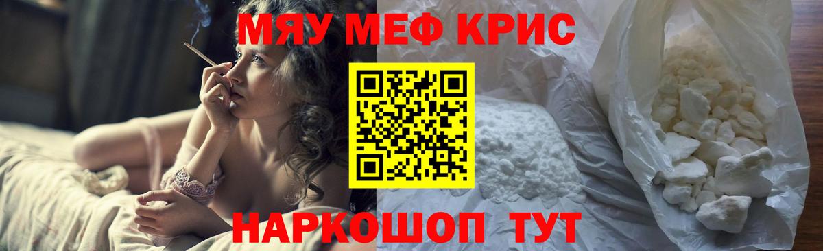 Минусинск  Меф  Меф VHQ  Вход с VPN  МЯУ-МЯУ кристаллы 