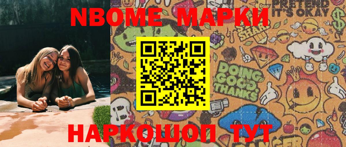 Марки N-bome 1,8мг  Вход с VPN  Минусинск  Марки N-bome 1,8мг 